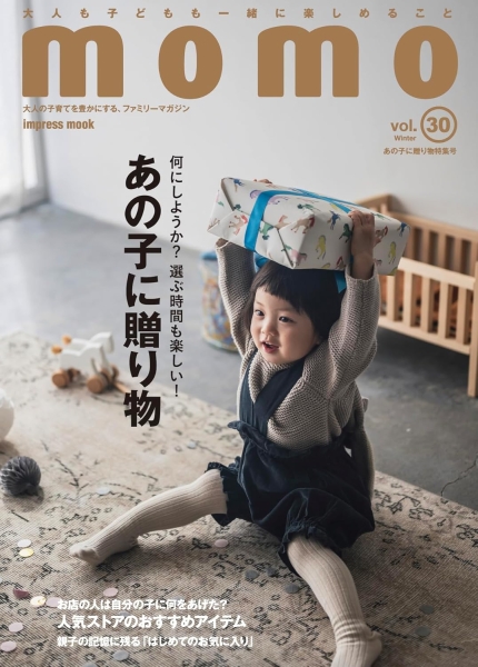momo vol.30　あの子に贈り物特集号 / マイルスタッフ