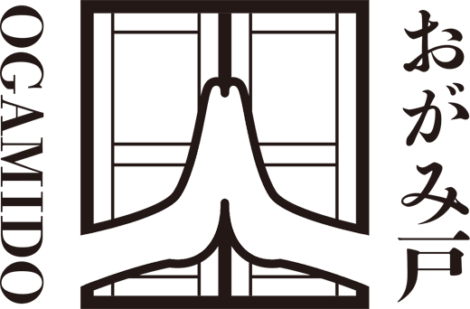 おがみ戸